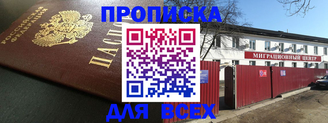 временная регистрация 2025 в Югорске