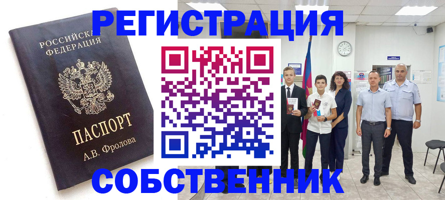 временная регистрация недорого в Югорске