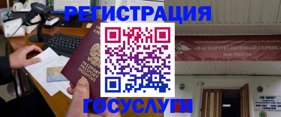 временная регистрация госуслуги в Югорске