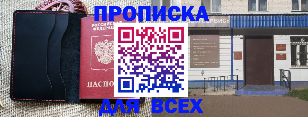 временная регистрация недорого в Югорске